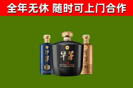 长宁县烟酒回收华茅酒.jpg