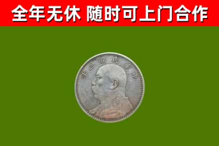 长宁县回收袁大头